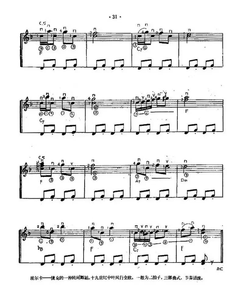 微笑波尔卡（西班牙吉他匹克式独奏）