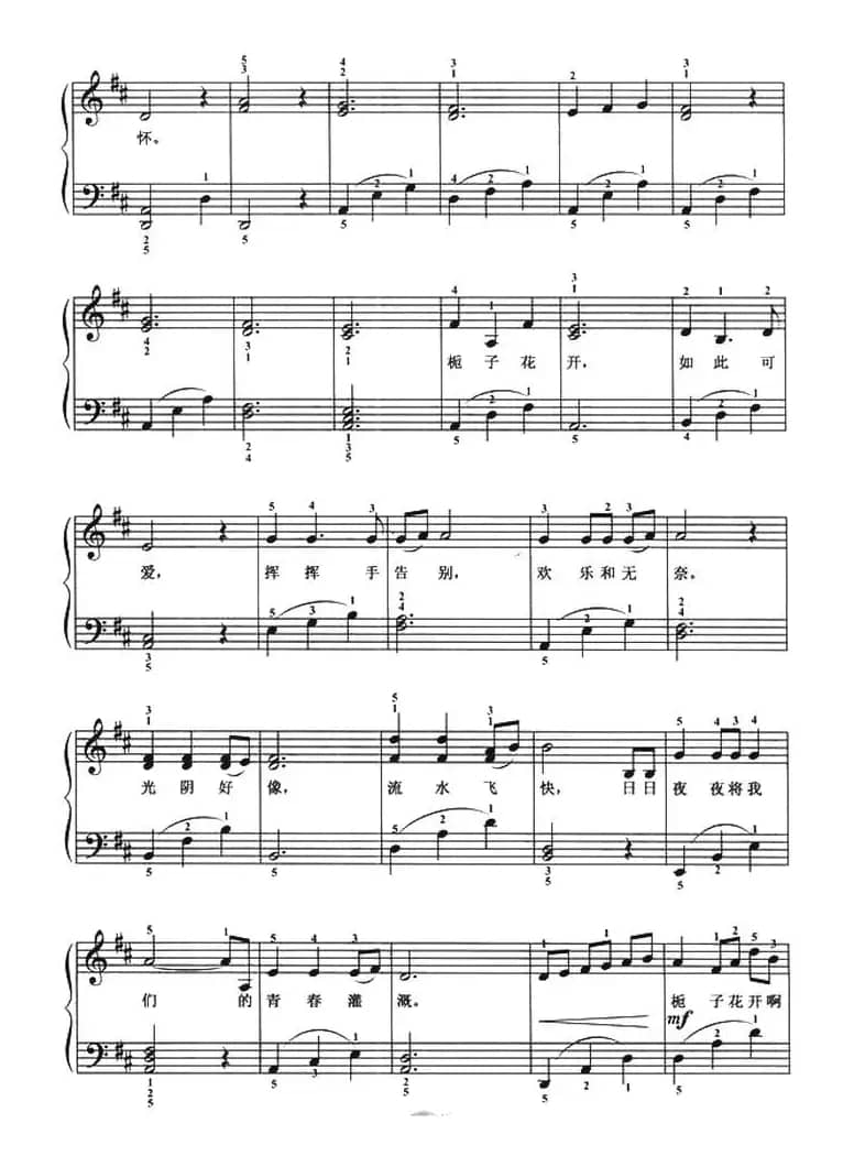 栀子开花（弹唱谱）