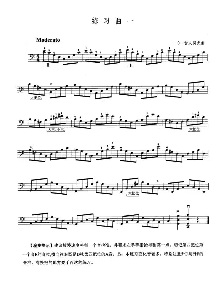 大提琴考级教程·第三级（大提琴）