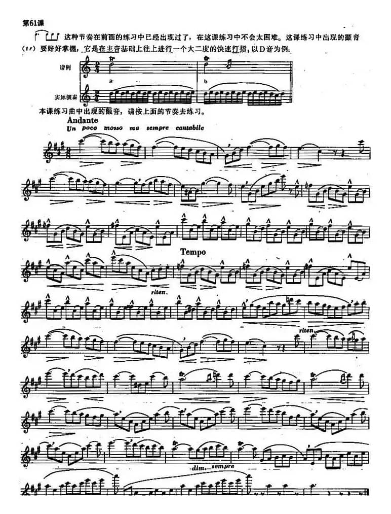 长笛练习曲100课之第61课 （快音与快速打指）