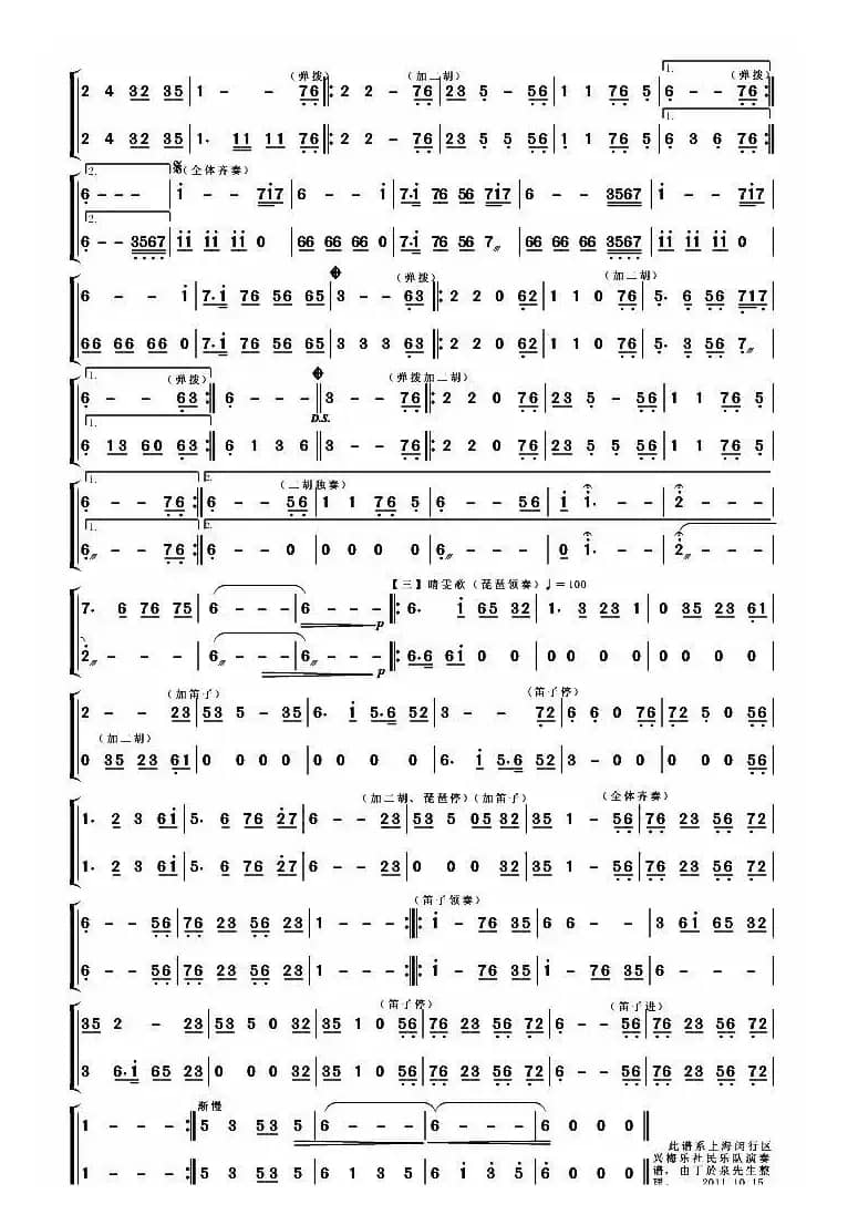 红楼梦（87版同名电视剧主题音乐）（民乐小合奏）