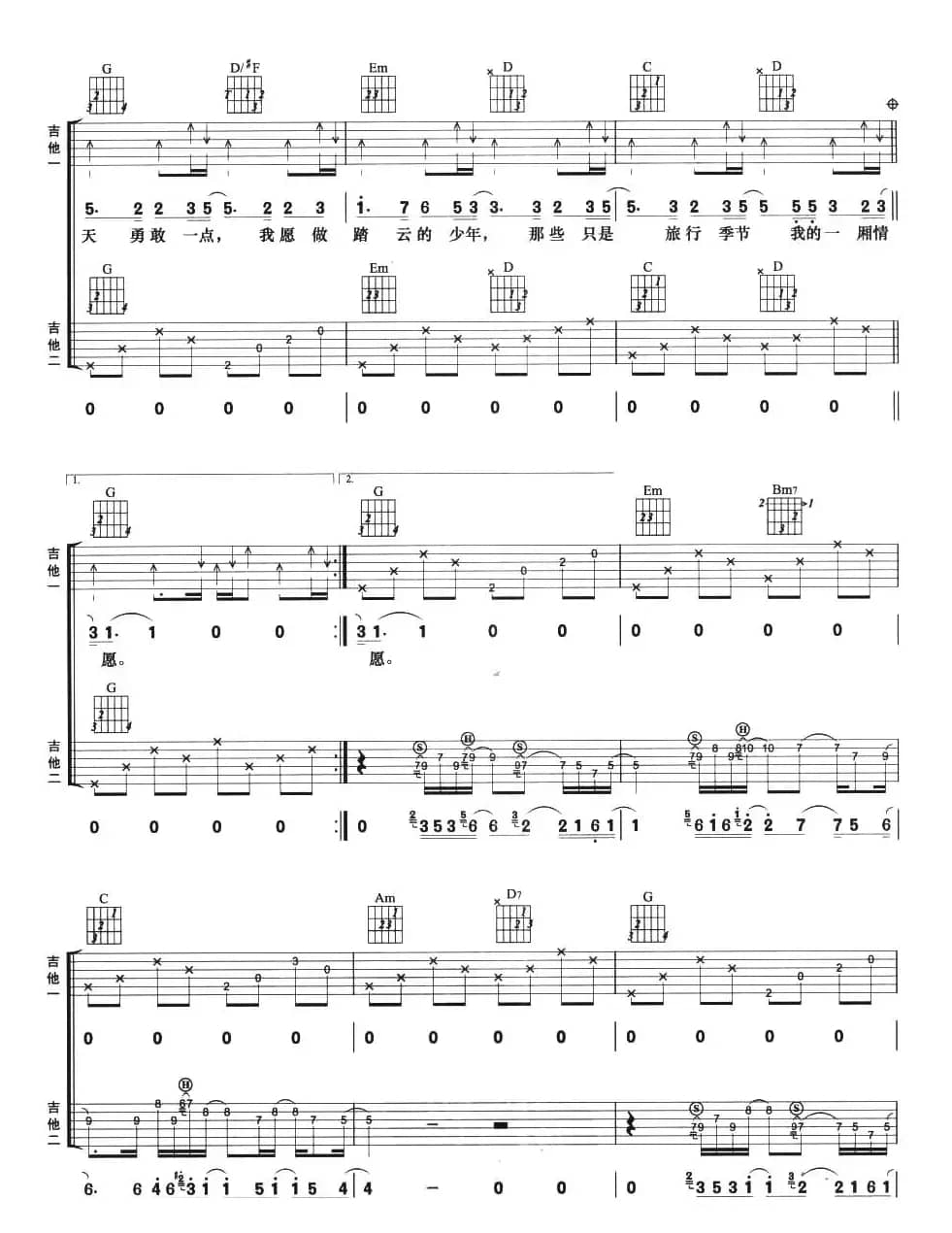 爱的期限（双吉他）