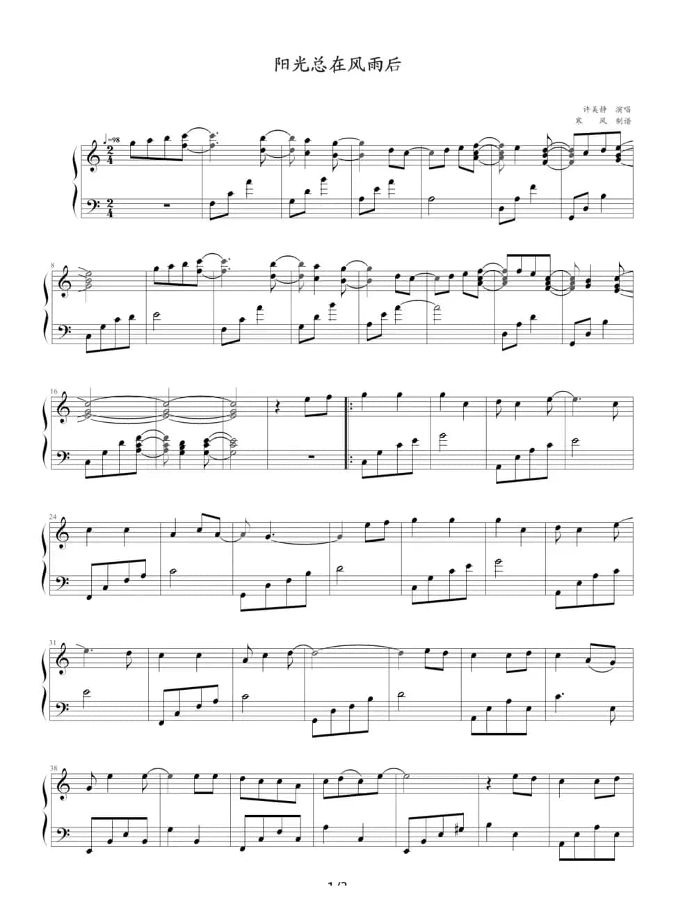 阳光总在风雨后