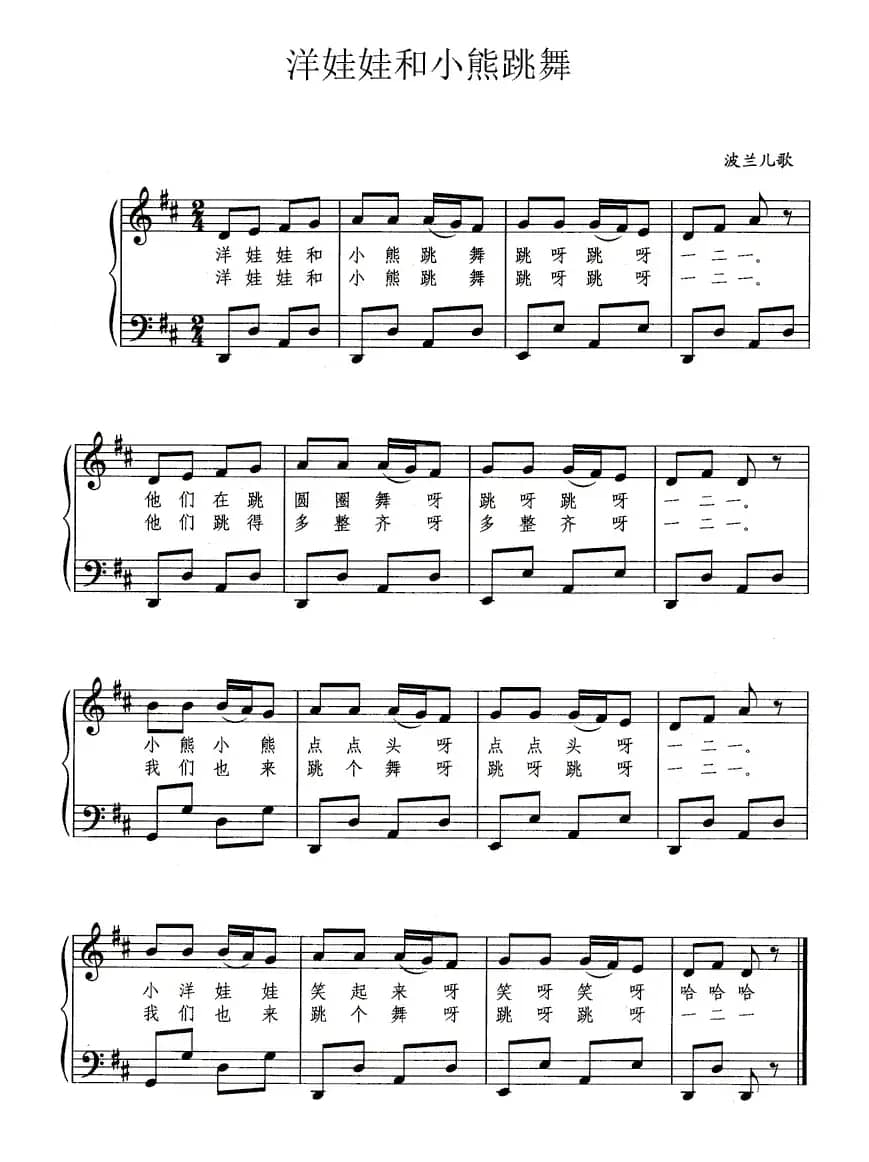 洋娃娃和小熊跳舞（钢琴即兴伴奏版）