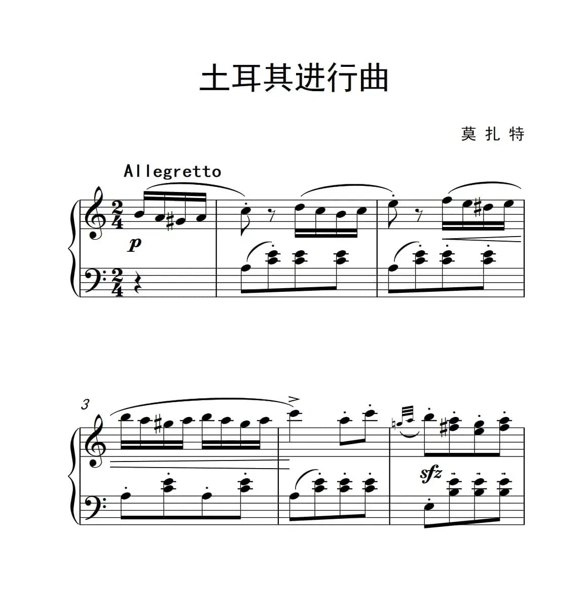 A大调钢琴奏鸣曲（土耳其风格的回旋曲）