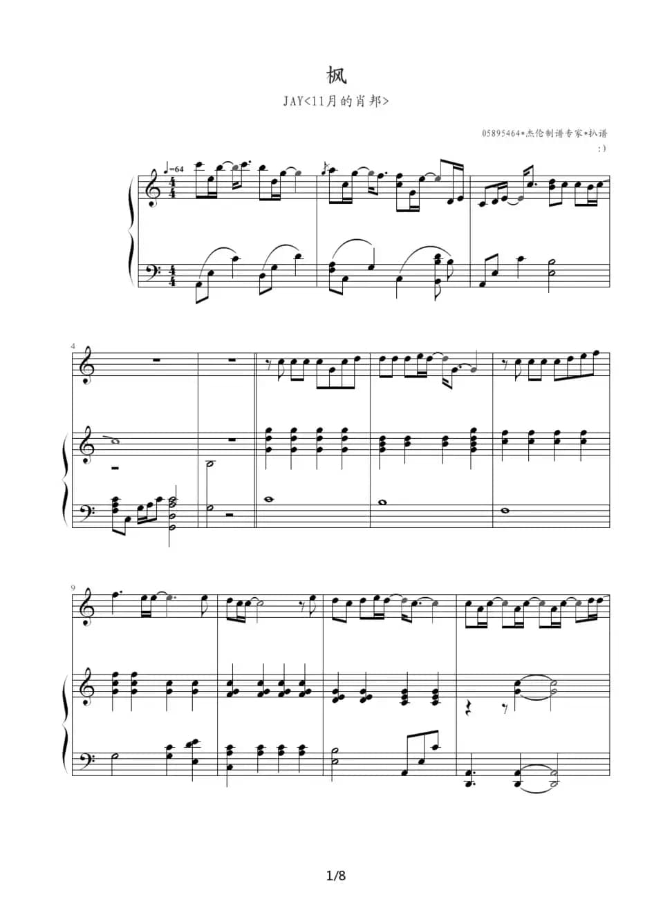 枫（伴奏谱、05895464 记谱制谱版）