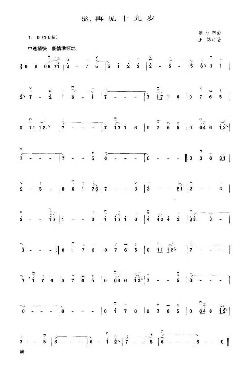 再见十九岁（黎小田曲 王憓订谱）