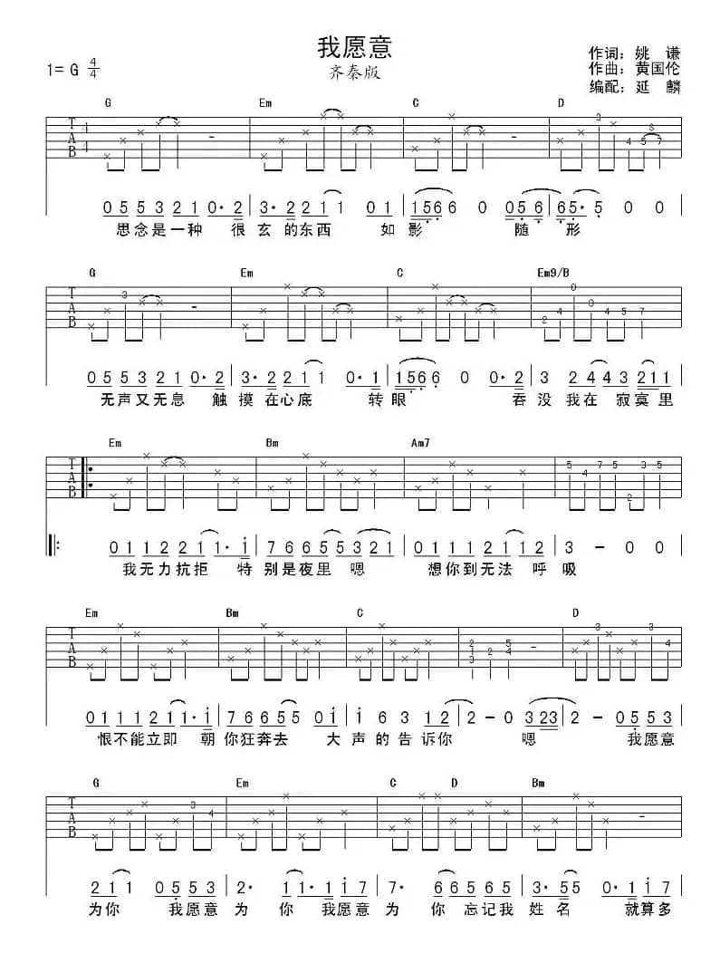 我愿意（齐秦演唱、延麟编配版）