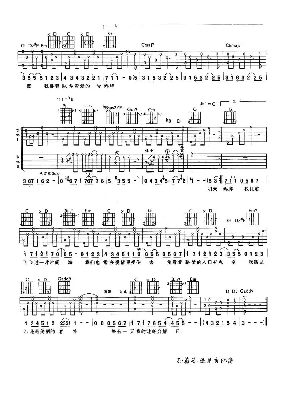 遇见（风华艺校编配版）