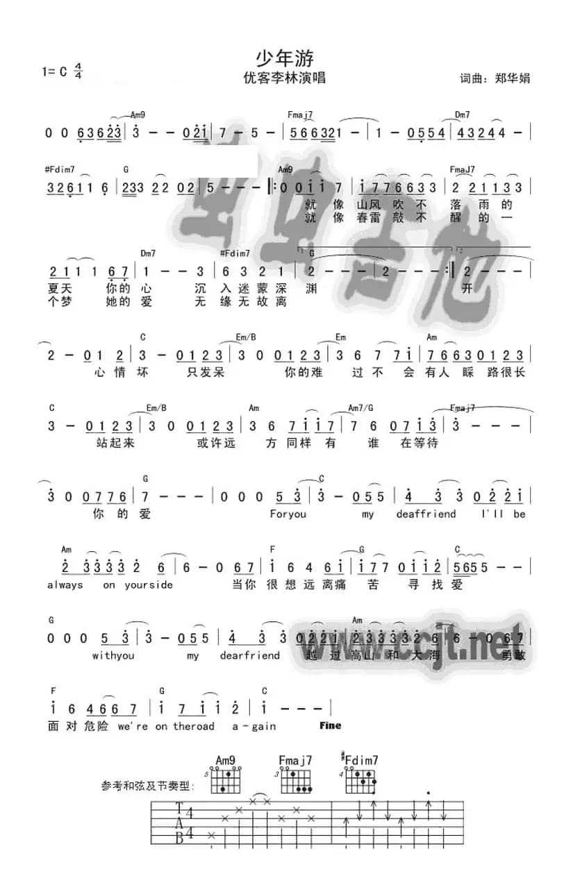 少年游（郑华娟词曲）