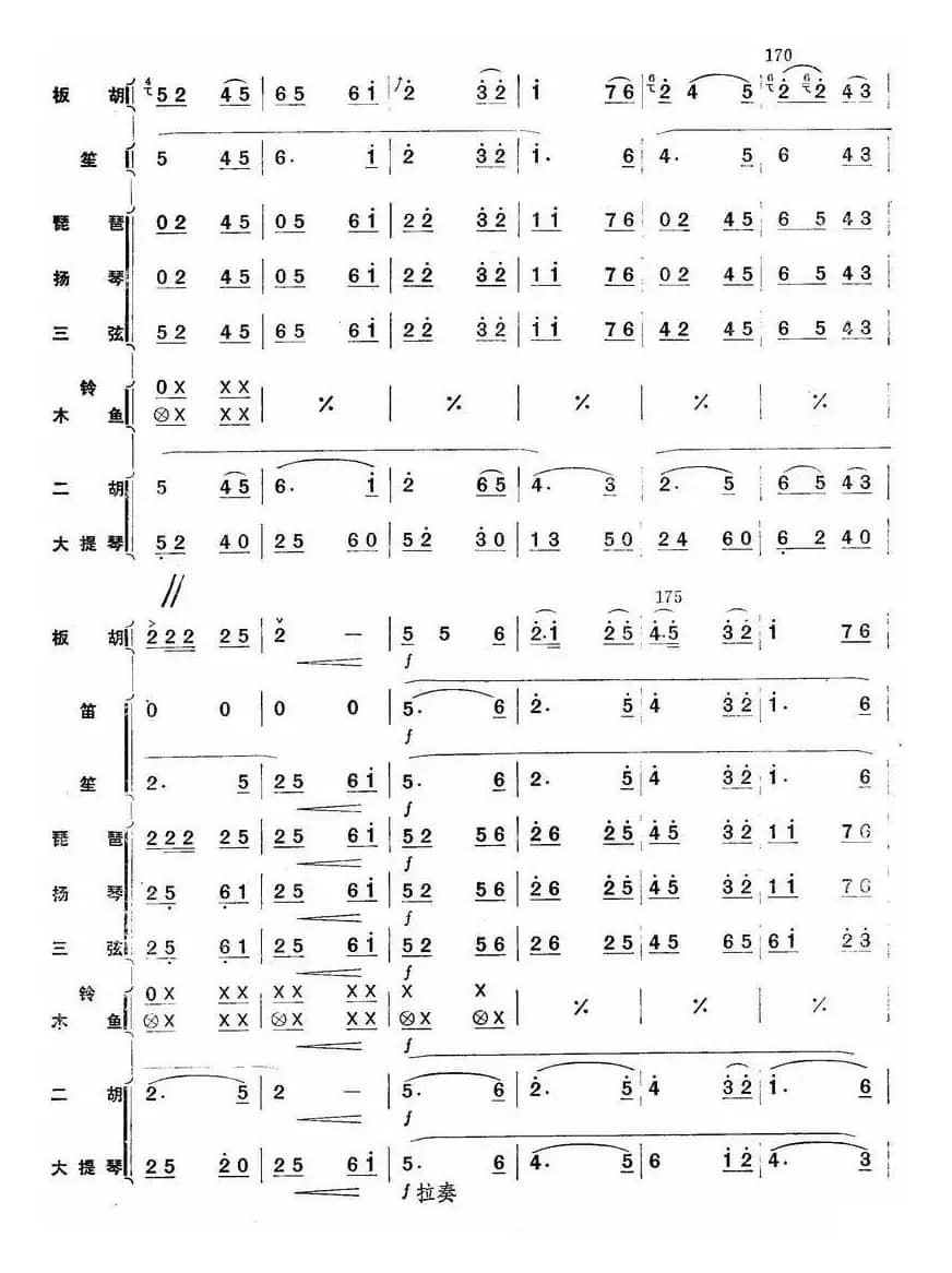 秦川新歌（板胡独奏+乐队伴奏总谱）