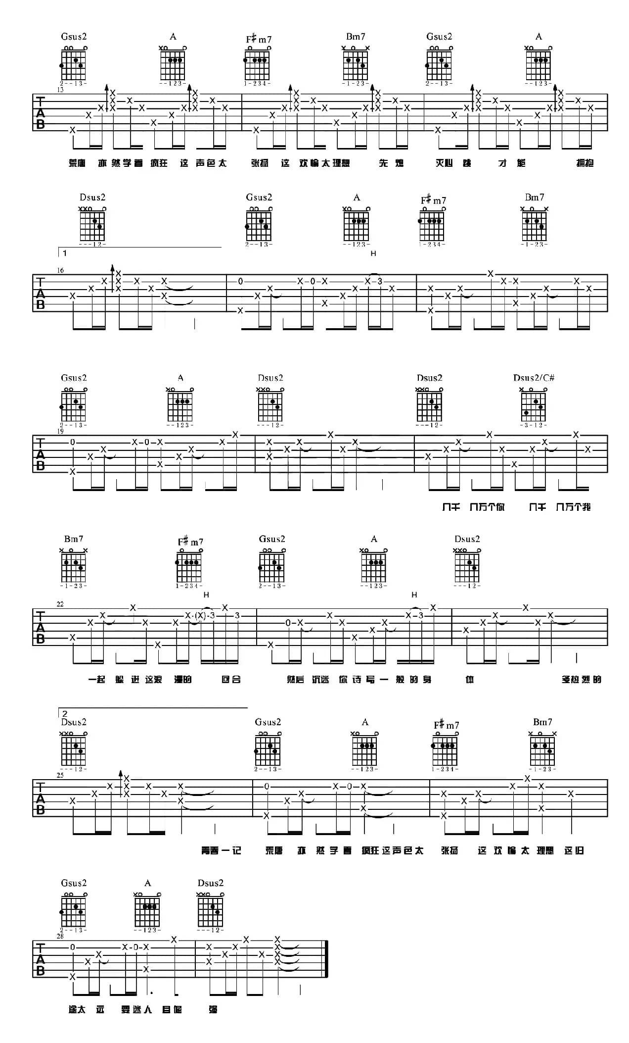 白羊（吉他信息网版）