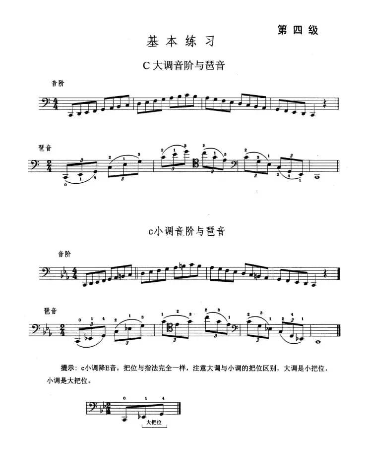 大提琴考级教程·第四级（大提琴）