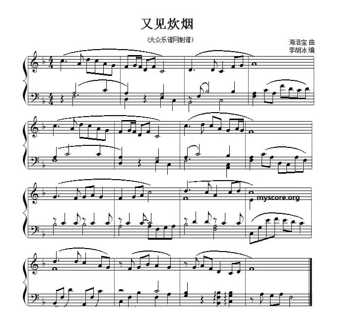 钢琴小曲：又见炊烟