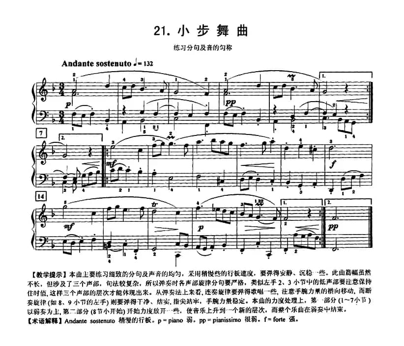 小步舞曲（练习分句及音的匀称）