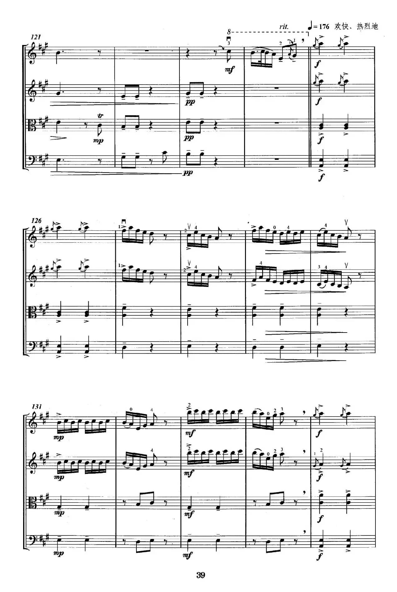 欢庆丰收（弦乐四重奏）