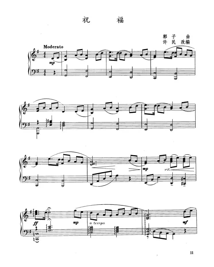 祝福（郭子作曲版）