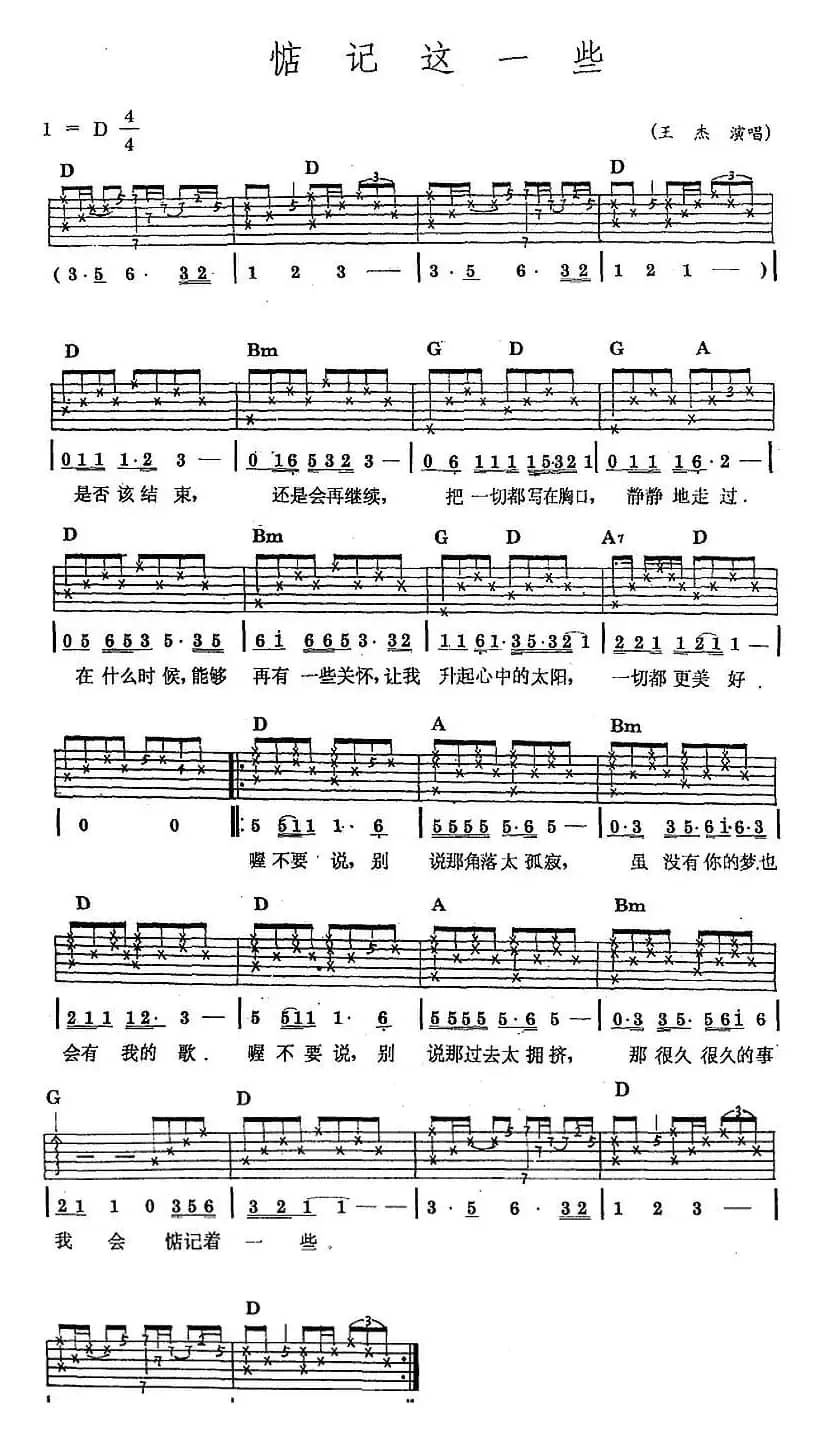 民族吉他弹唱：惦记这一些