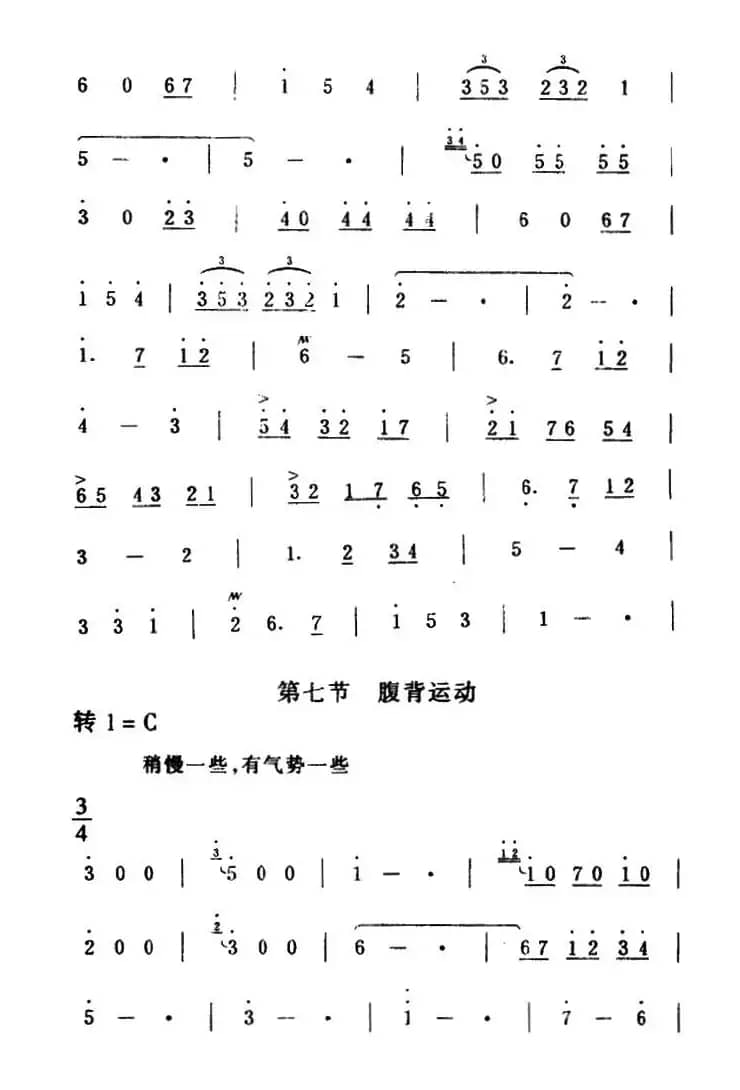 第六套广播体操音乐（1）