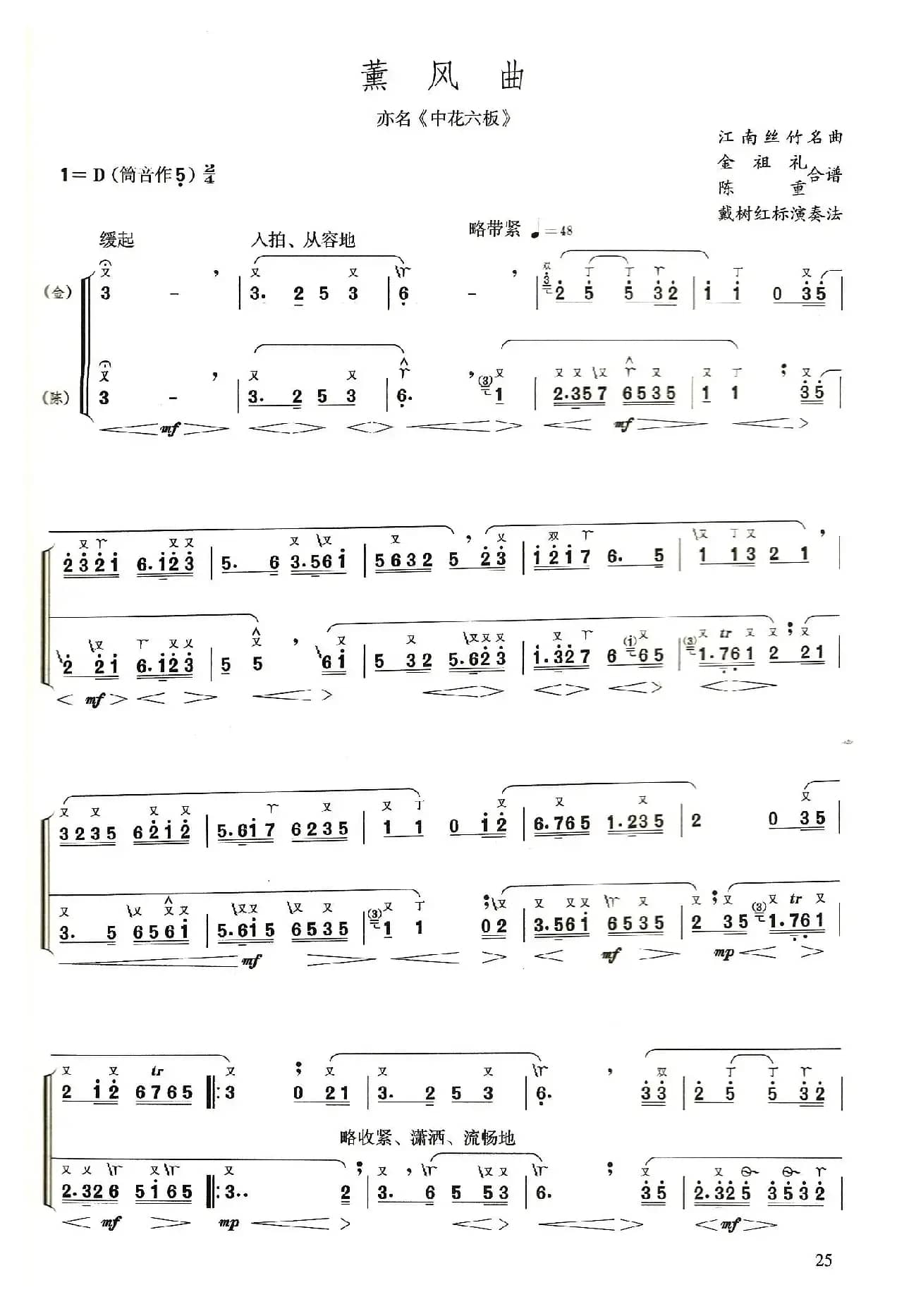 熏风曲(洞箫二重奏)