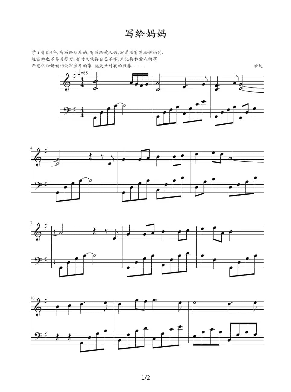 写给妈妈