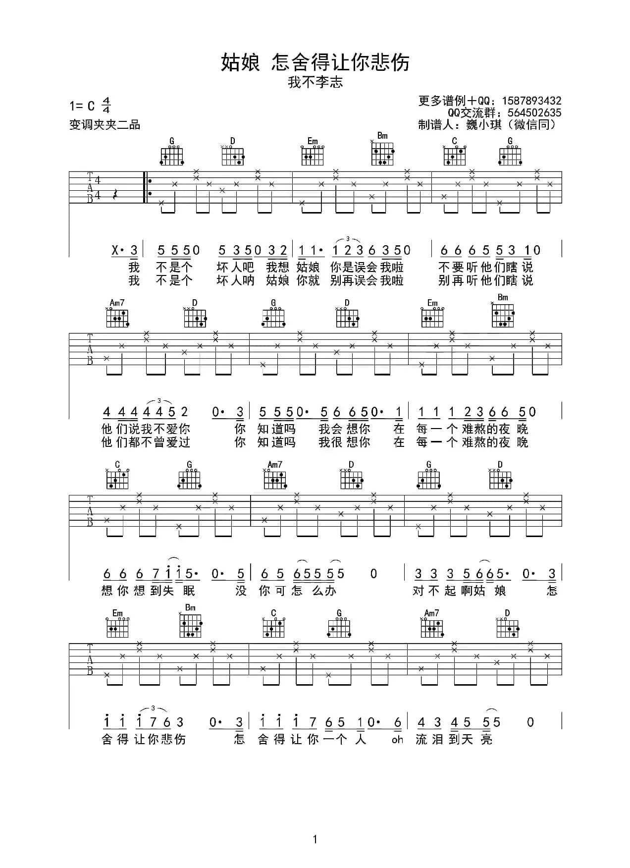 姑娘，怎舍得你悲伤