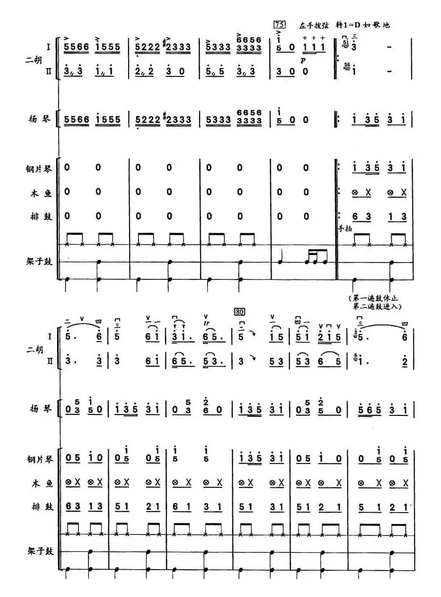 彝河踏浪（二胡、击打乐与人声组合）