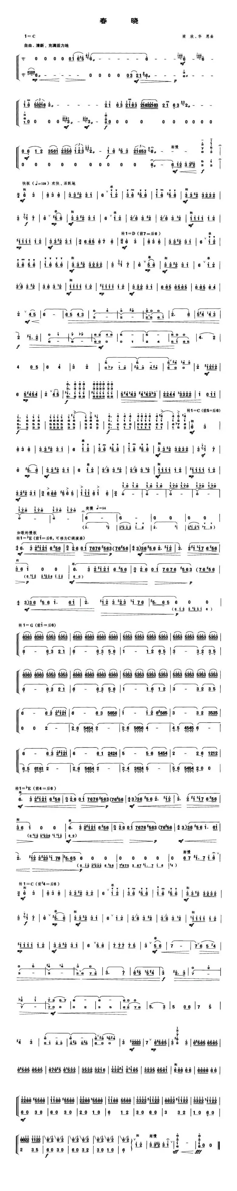 春晓（笙谱）