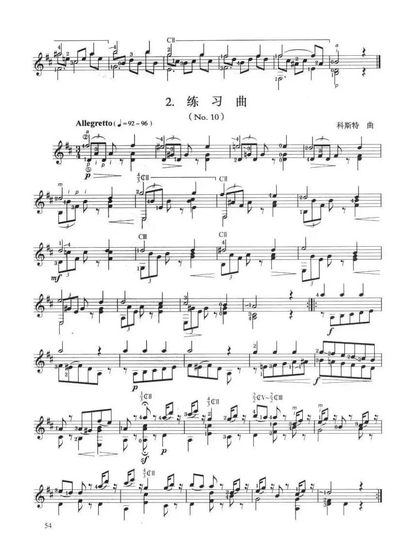 古典吉他考级五级练习曲（2首）