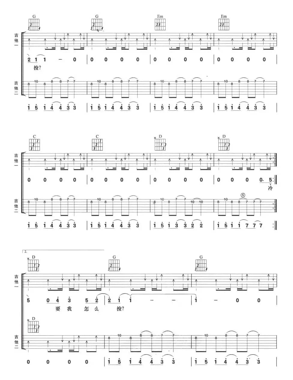 不能说的秘密（双吉他）