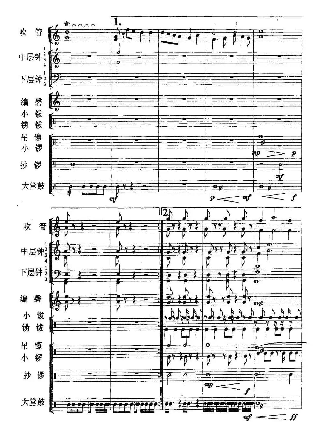 楚天祭祀魂（编钟+鼓吹乐）