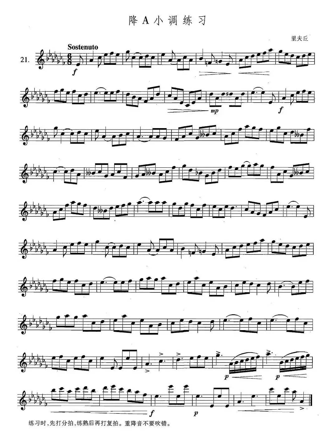 萨克斯练习曲合集（5—21）降A小调练习