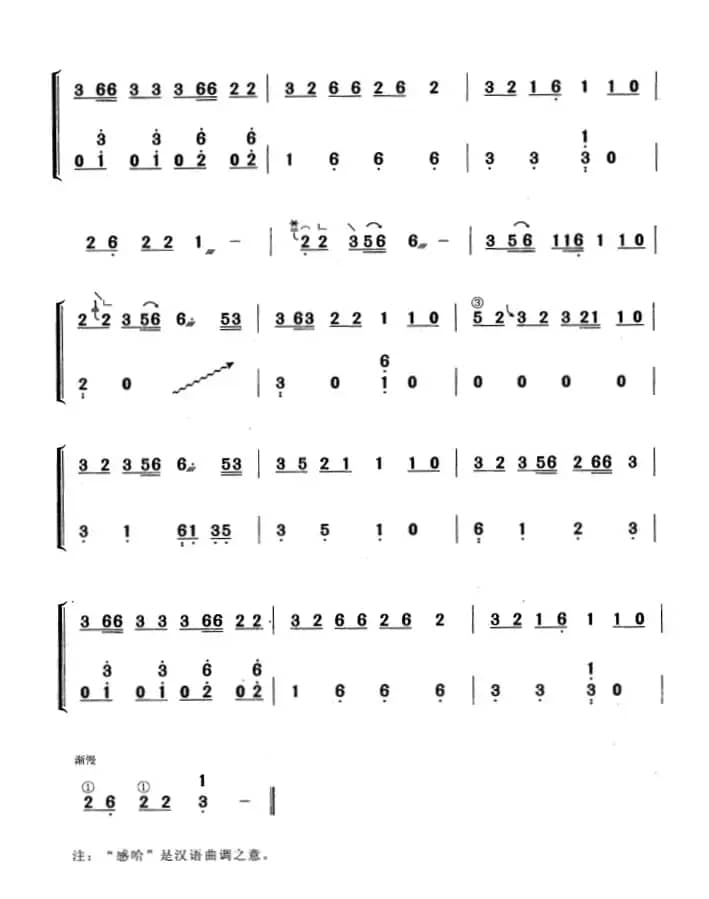 感哈（黄梅改编版）