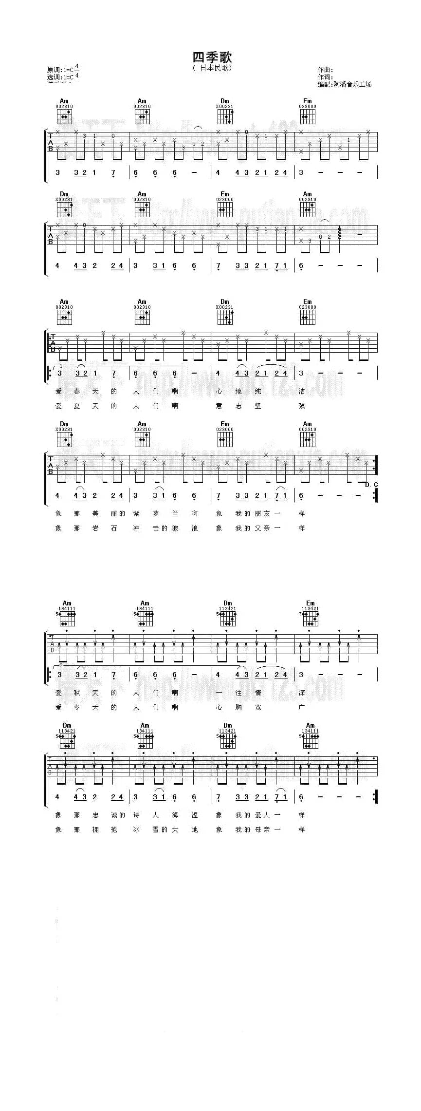 四季歌（7个版本）