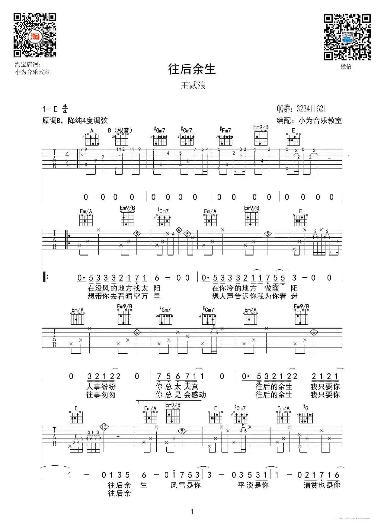 往后余生（小为音乐教室编配版）