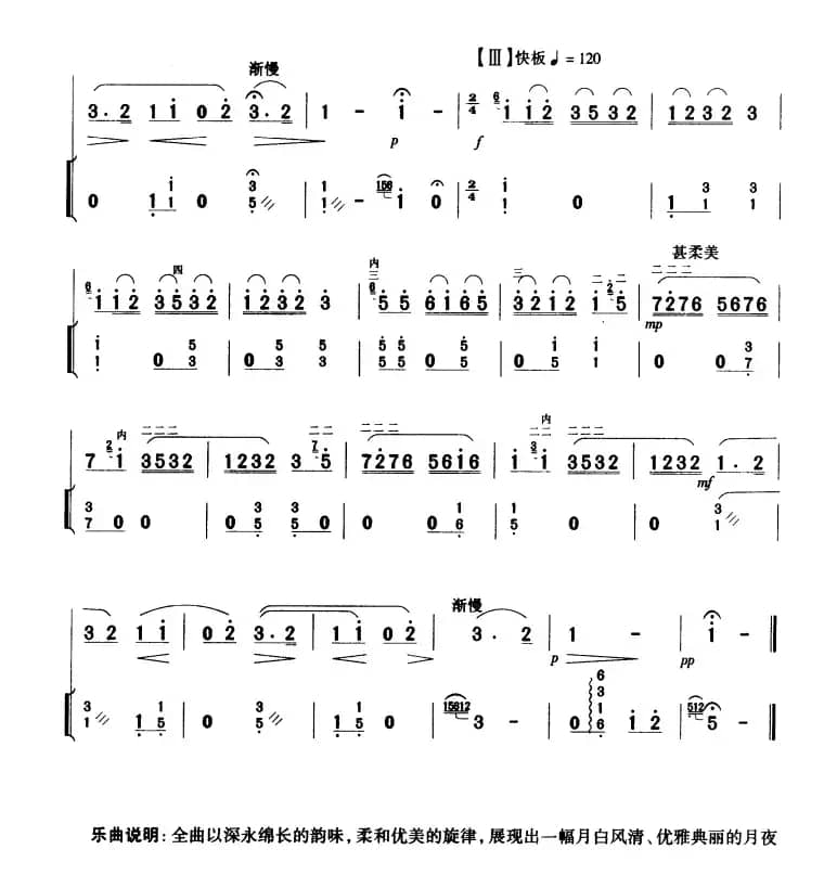 月夜（扬琴伴奏谱）