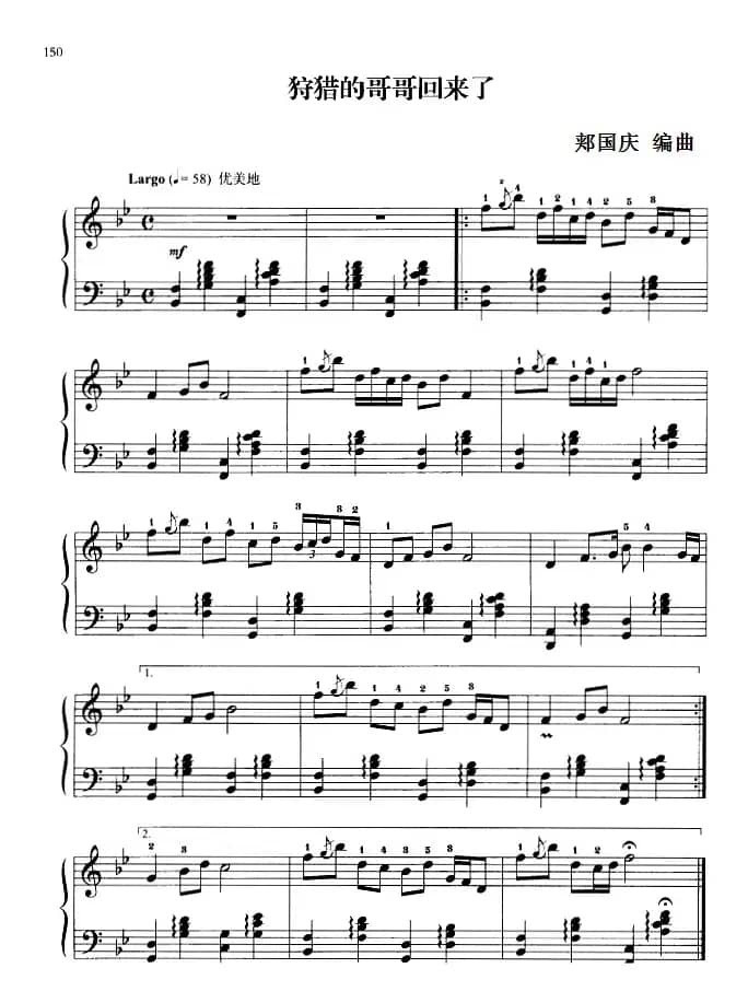 110首中国民歌钢琴小曲集：狩猎的哥哥回来了