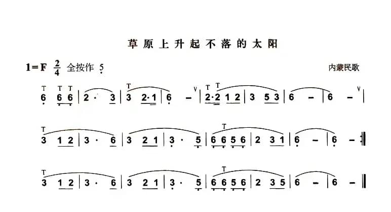 草原上升起不落的太阳（4个版本）