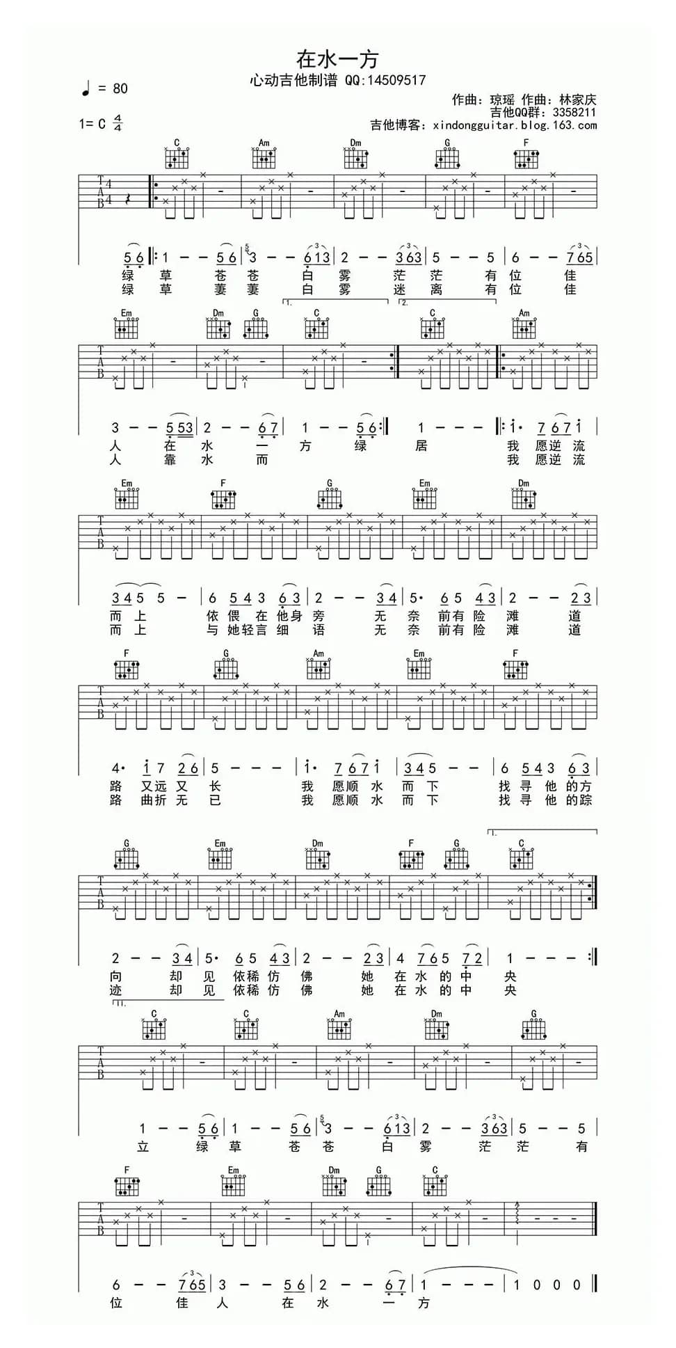 在水一方（心动吉他编配版）