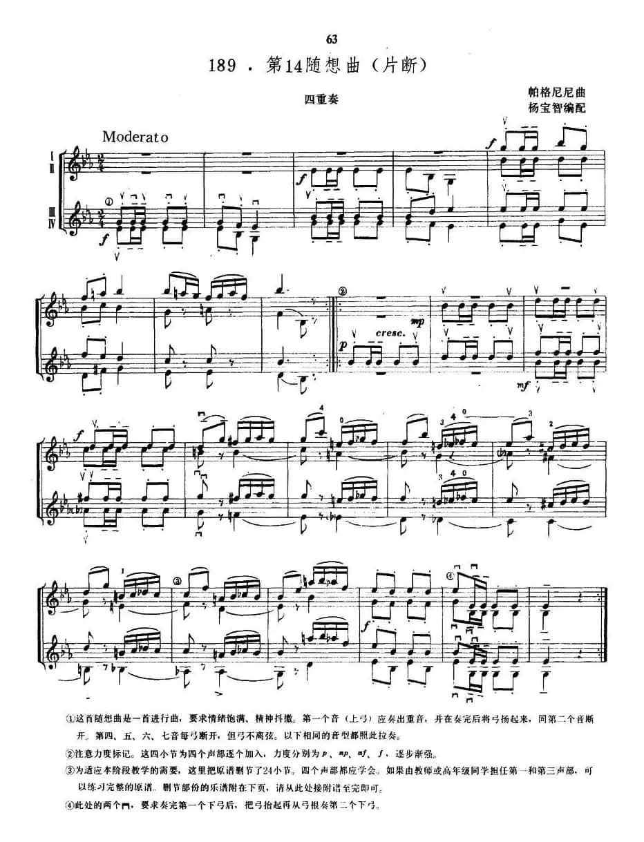 第14随想曲（片断）（四重奏）