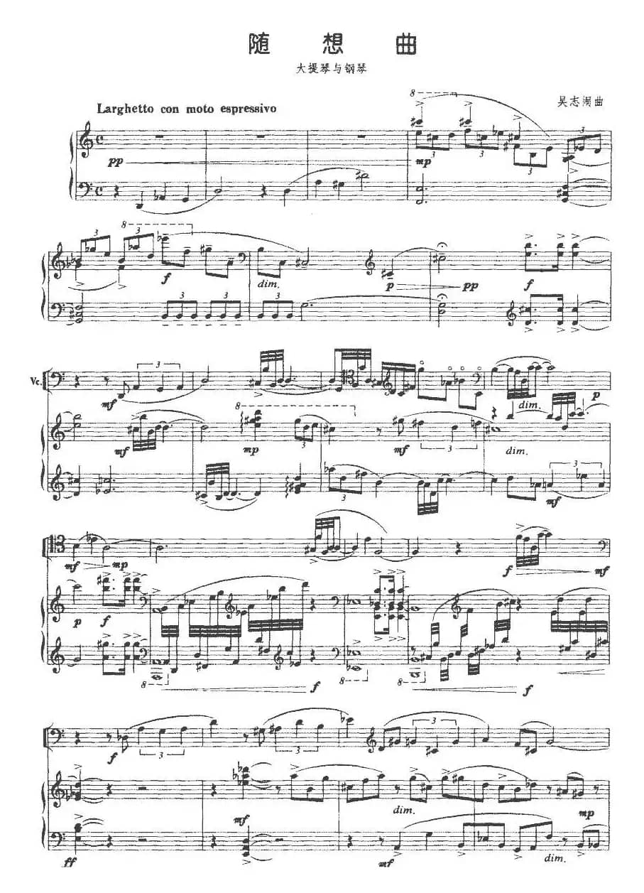 随想曲（吴志闹作曲版、大提琴+钢琴伴奏）