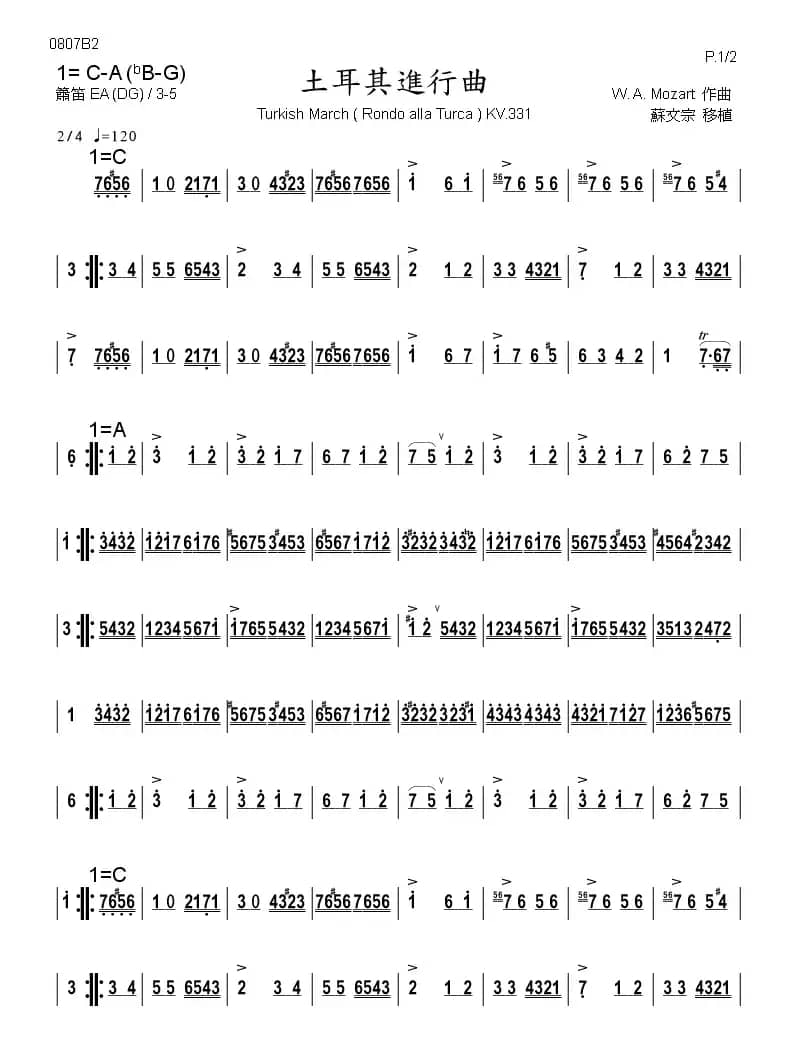 土耳其进行曲（箫）