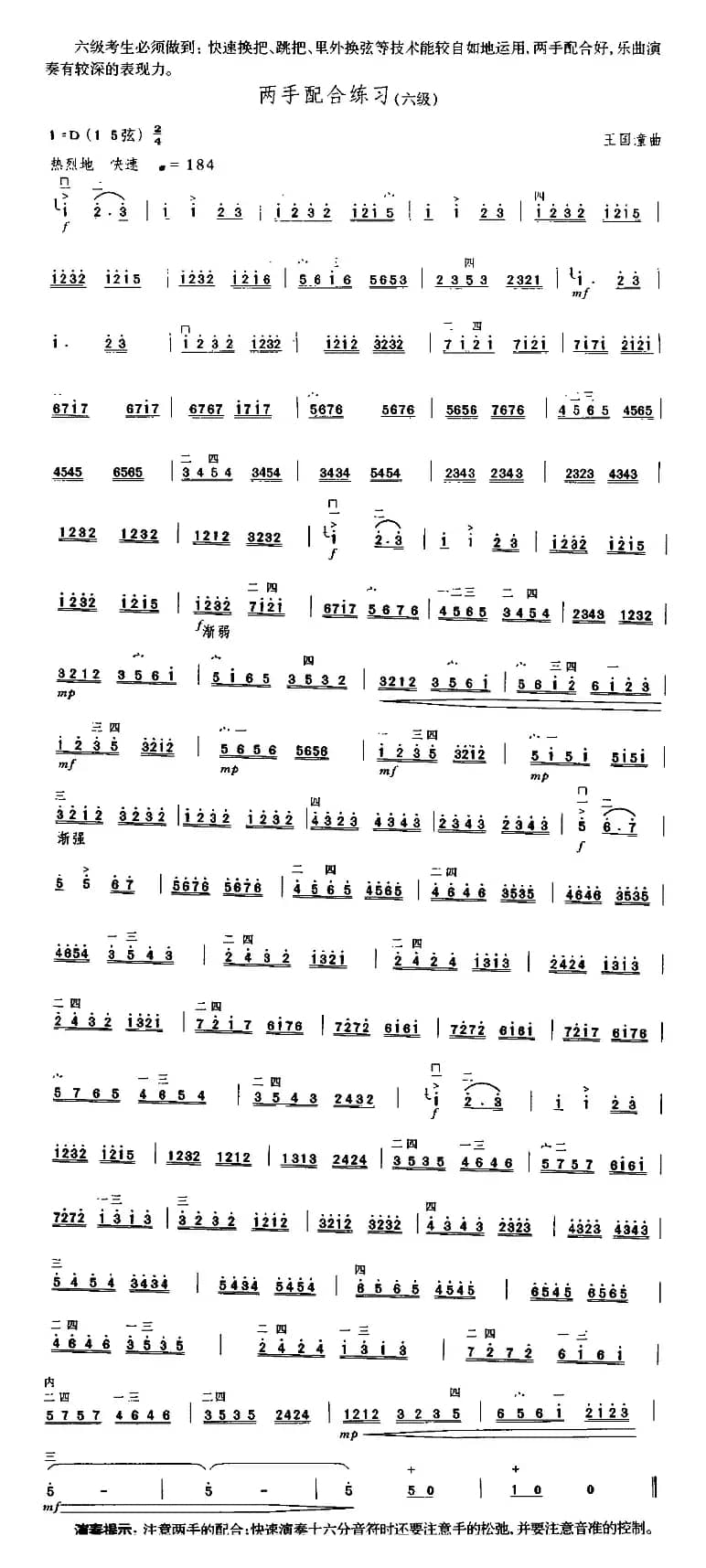 两手配合练习（中国二胡考级规定演奏曲-六级）