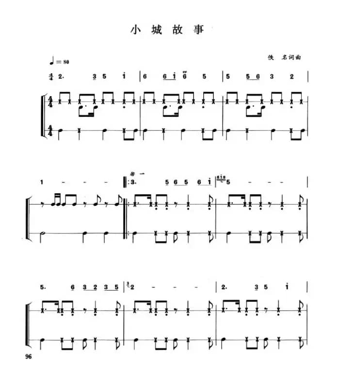 小城故事（简谱+打击乐伴奏）