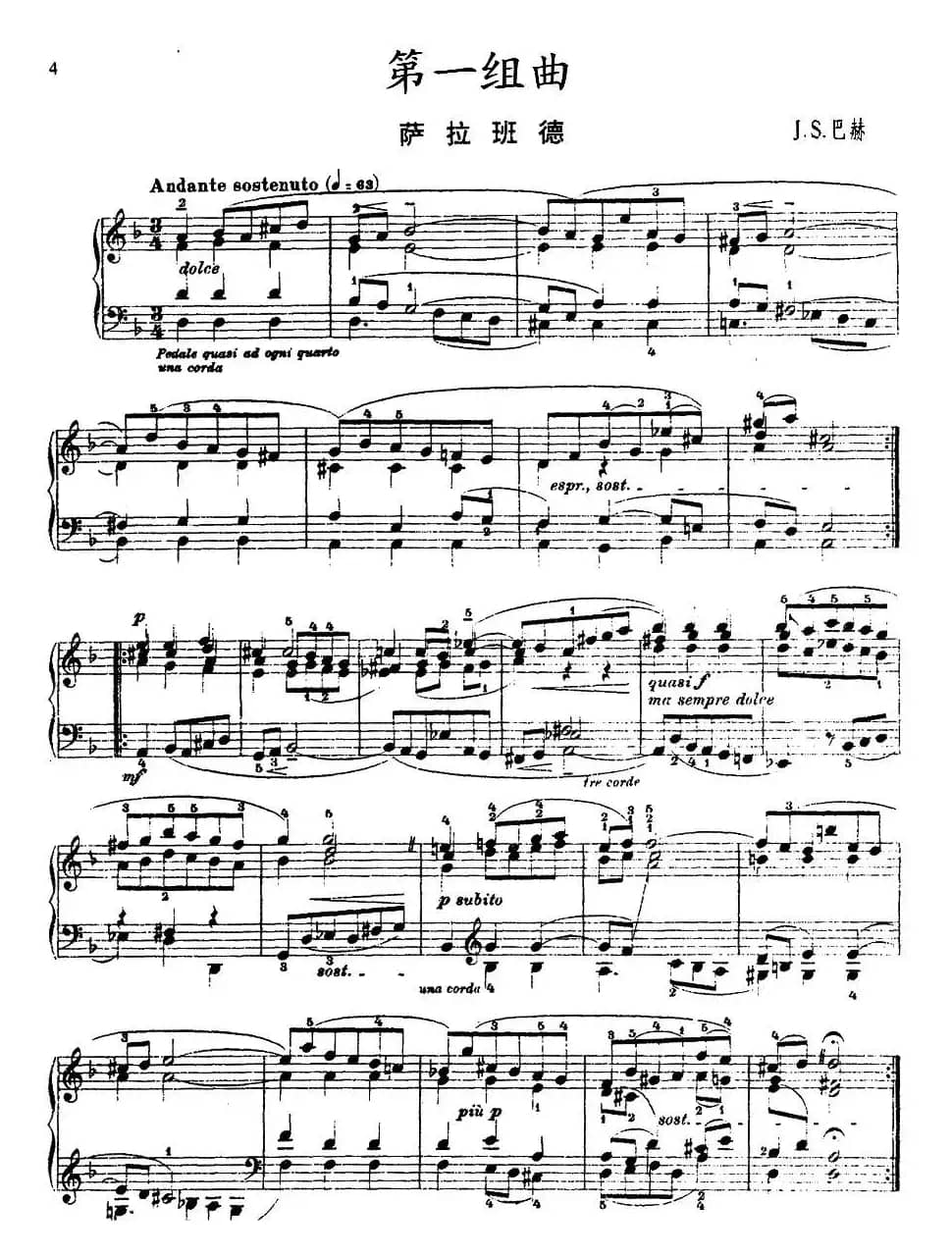 第一组曲：d小调·萨拉班德