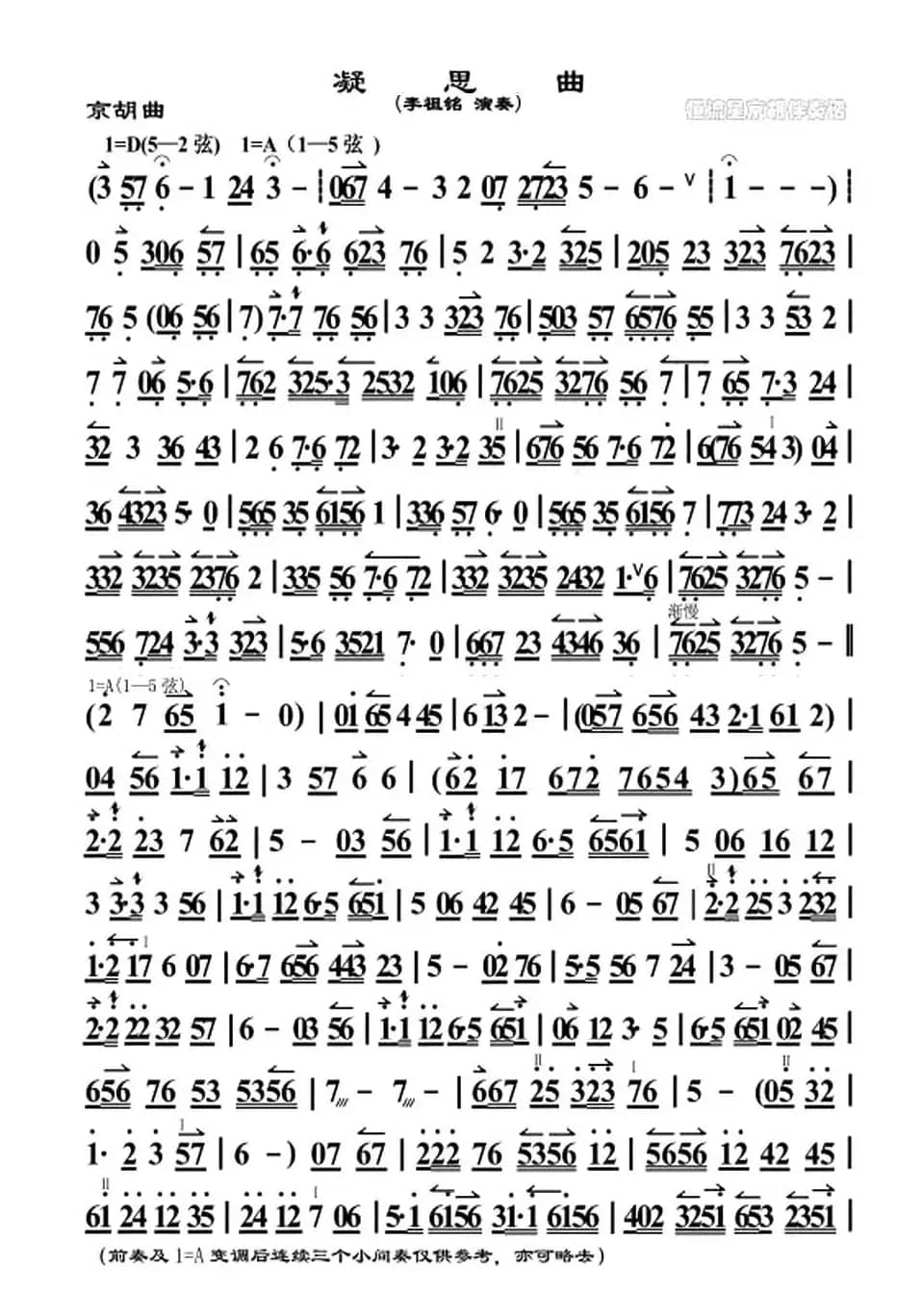 凝思曲（京胡）