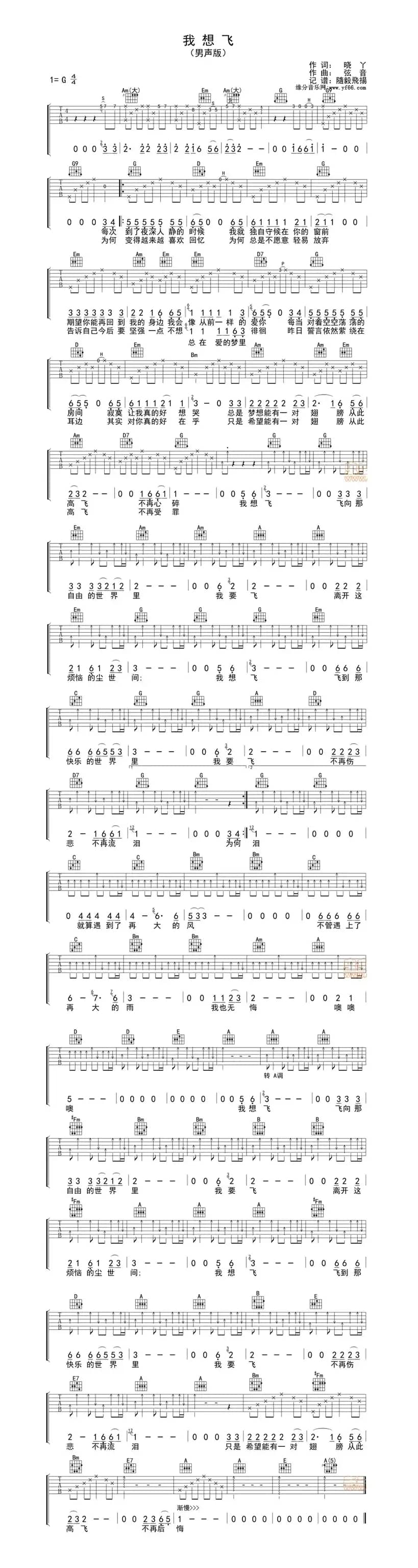 我想飞（小丫词 弦音曲）