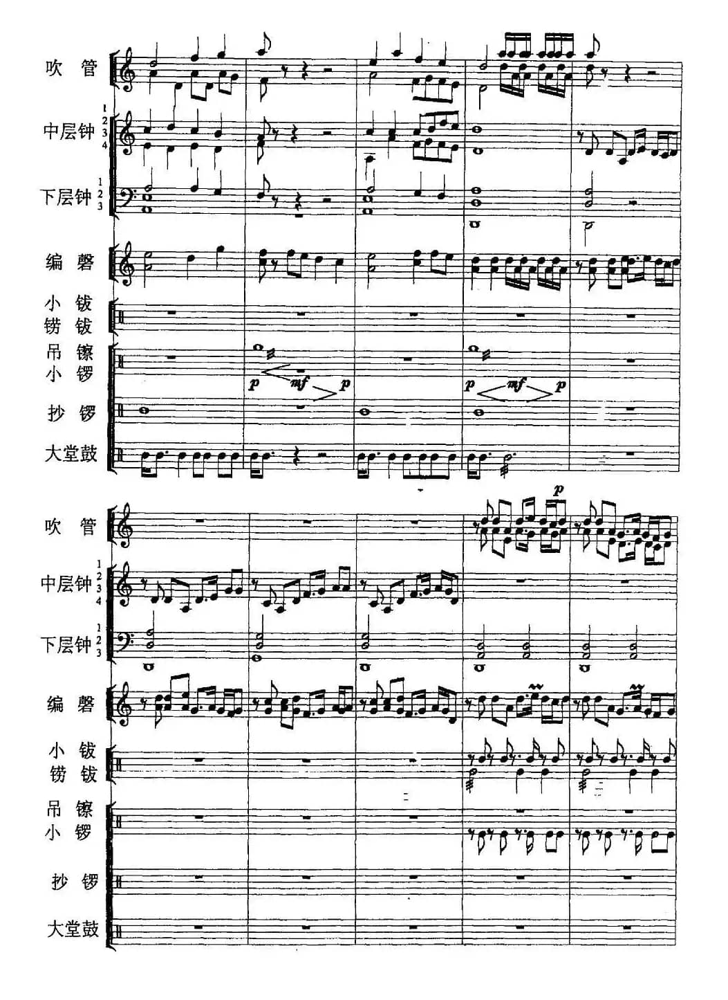 楚天祭祀魂（编钟+鼓吹乐）