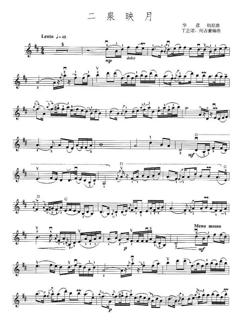 二泉映月（小提琴谱）