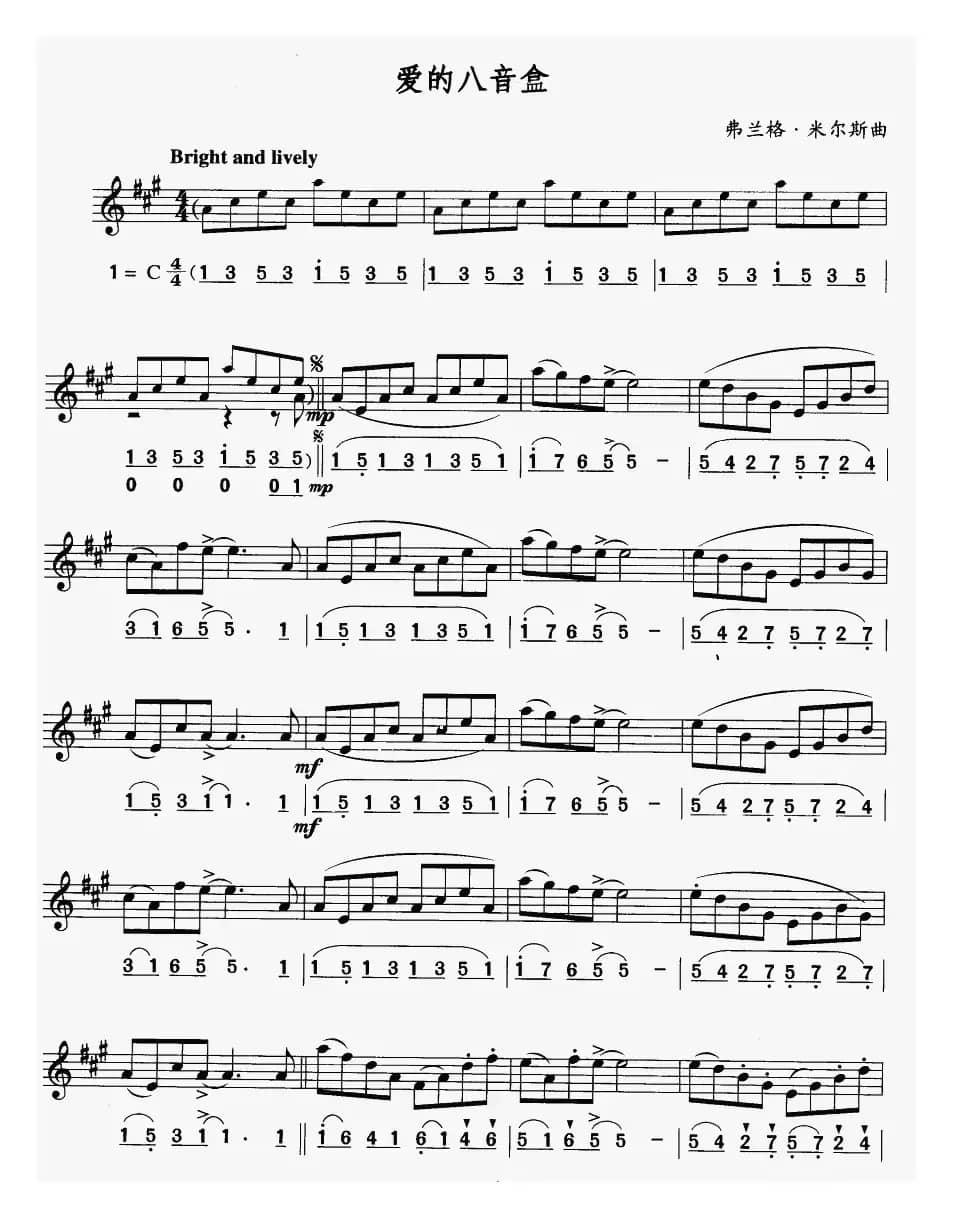 爱的八音盒（线简谱对照版）